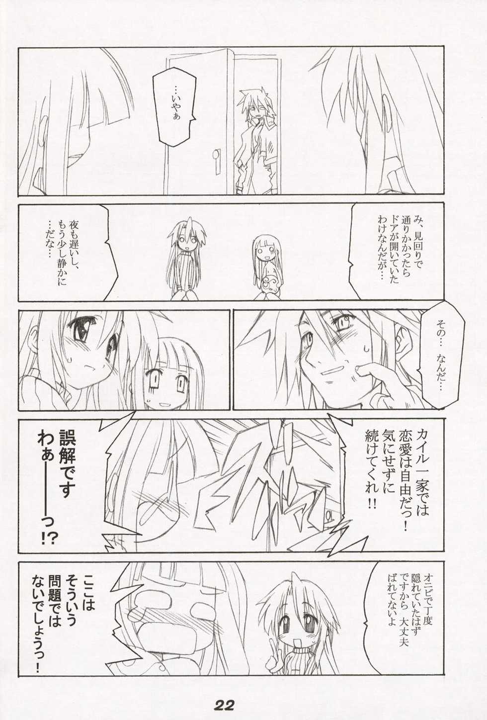 (CR34) [Various (Various)] ~Milk Cocoa~ (Various) - Page 24