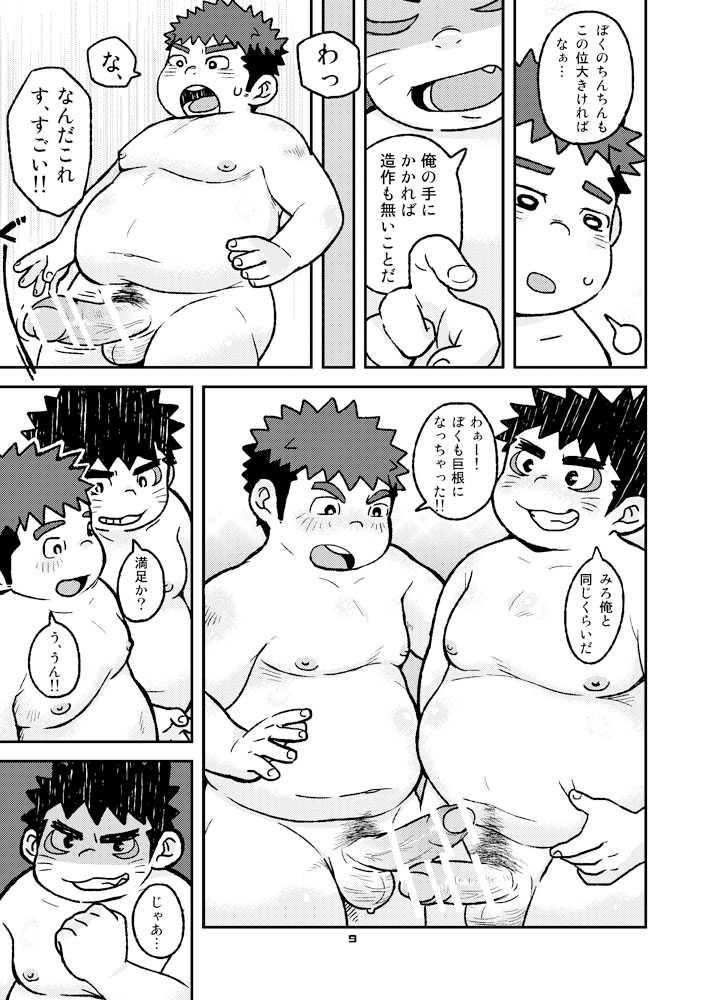 (BOOKET 10) [Natsutama (Various)] Boronian - Page 14