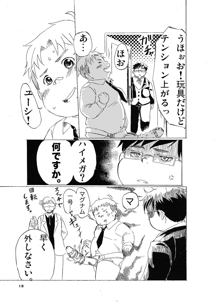 (BOOKET 10) [Natsutama (Various)] Boronian - Page 18