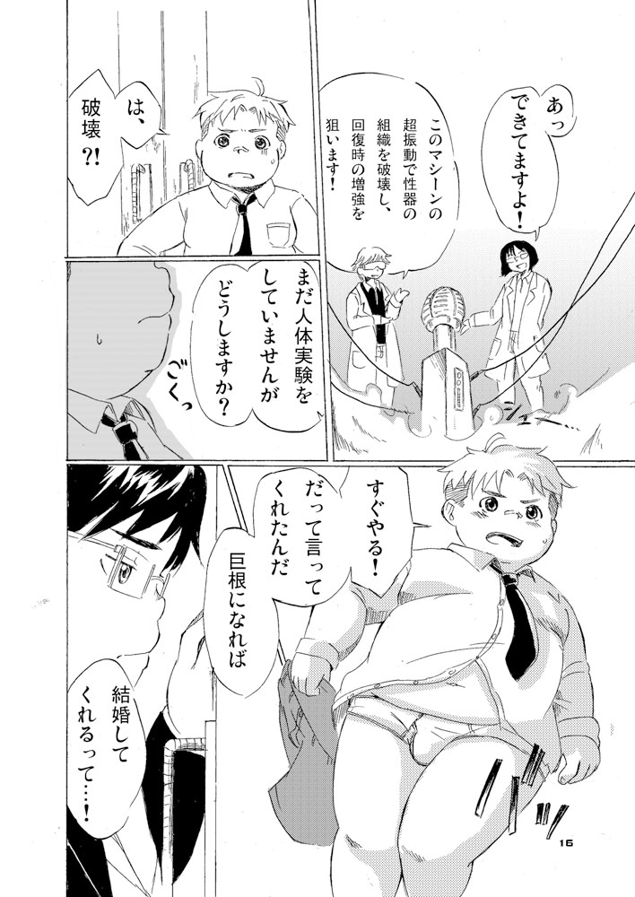 (BOOKET 10) [Natsutama (Various)] Boronian - Page 21