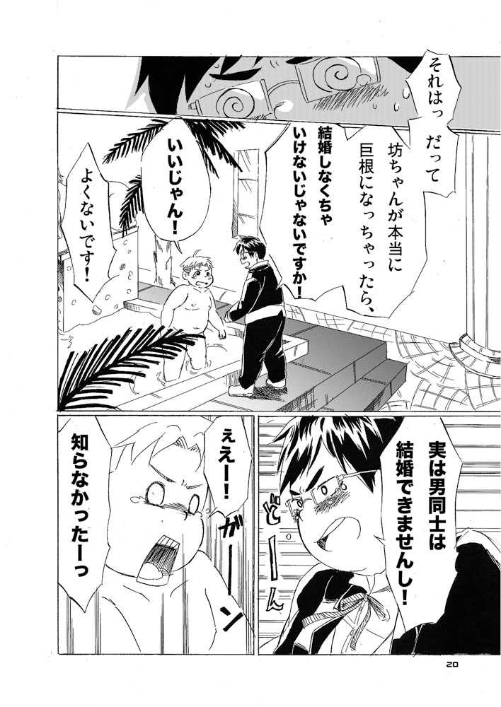 (BOOKET 10) [Natsutama (Various)] Boronian - Page 25