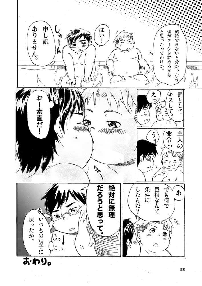 (BOOKET 10) [Natsutama (Various)] Boronian - Page 27