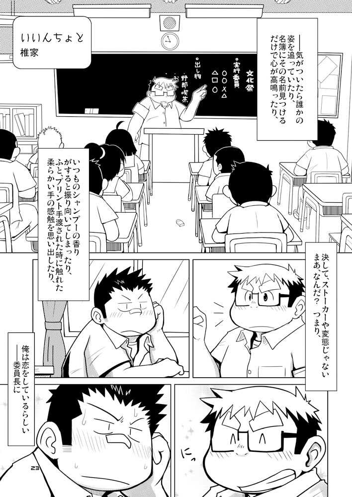 (BOOKET 10) [Natsutama (Various)] Boronian - Page 28