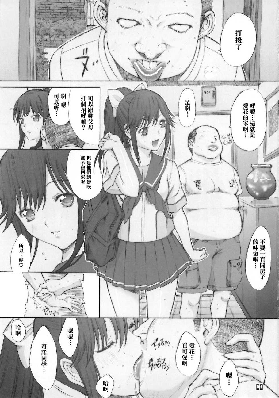(C78) [Kino Manga Sekkeishitsu (Kino Hitoshi)] ORE TO MANAKA NO SEX NIKKI. (Love Plus) [Chinese] [清純突破漢化組] - Page 3