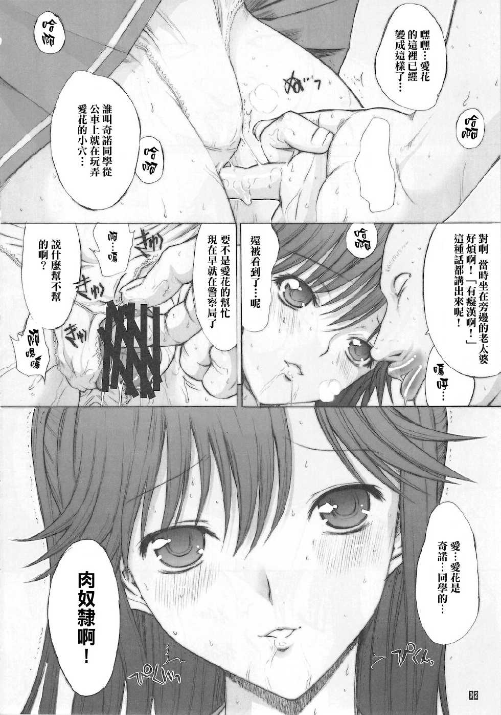 (C78) [Kino Manga Sekkeishitsu (Kino Hitoshi)] ORE TO MANAKA NO SEX NIKKI. (Love Plus) [Chinese] [清純突破漢化組] - Page 4