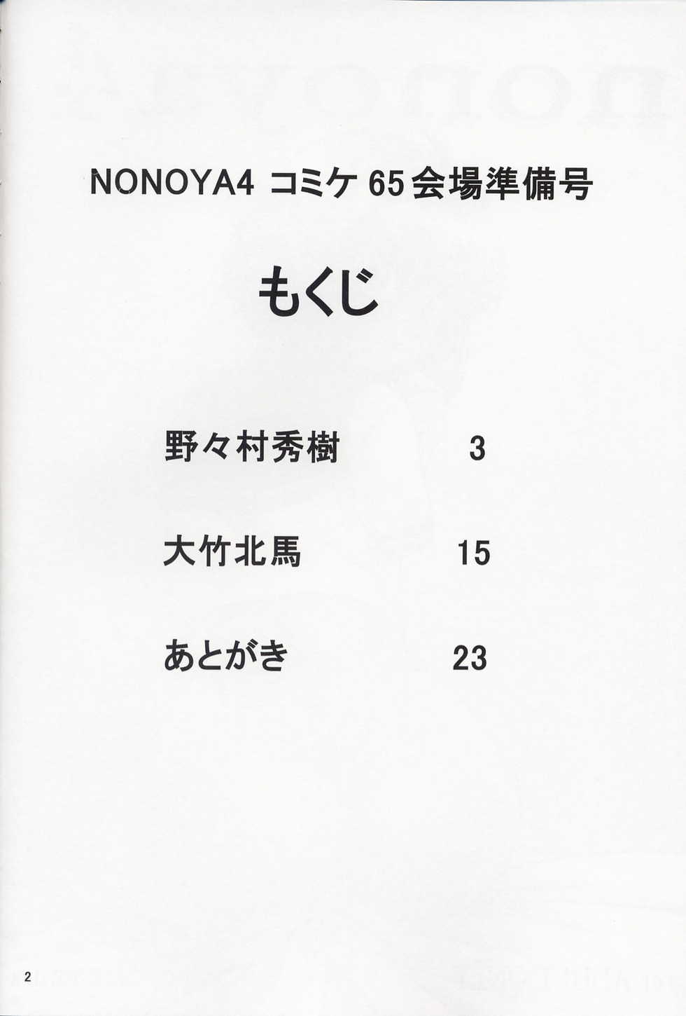 [Nonoya (Hideki Nonomura)] NONOYA 4 Comike 65 Kaijou Gentei Junbigou (Onegai Twins) - Page 3