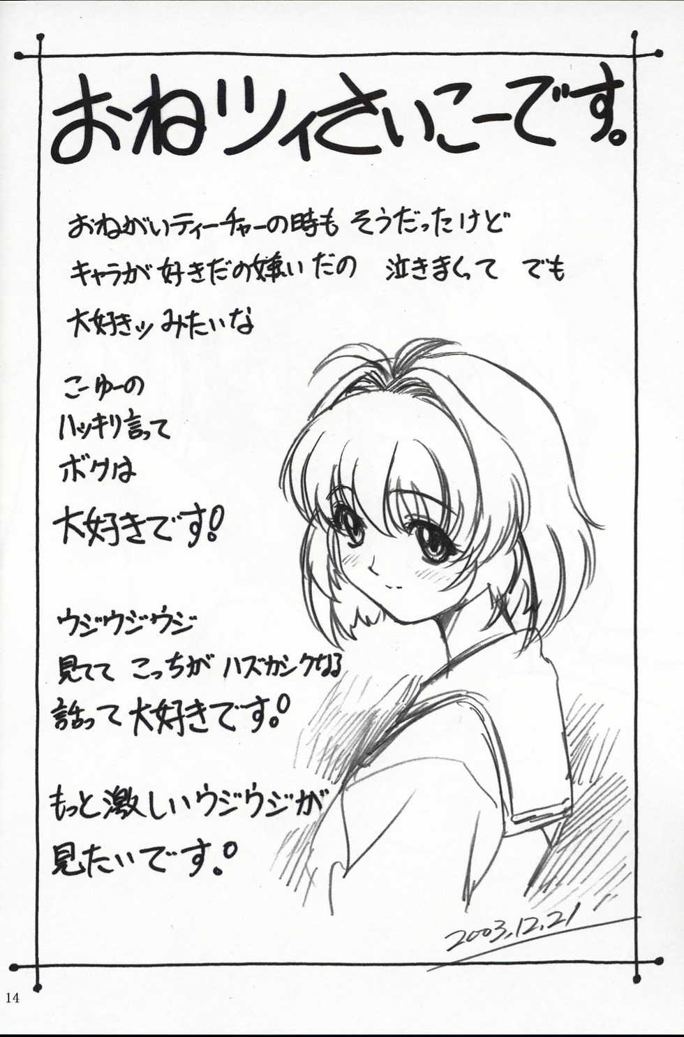 [Nonoya (Hideki Nonomura)] NONOYA 4 Comike 65 Kaijou Gentei Junbigou (Onegai Twins) - Page 15