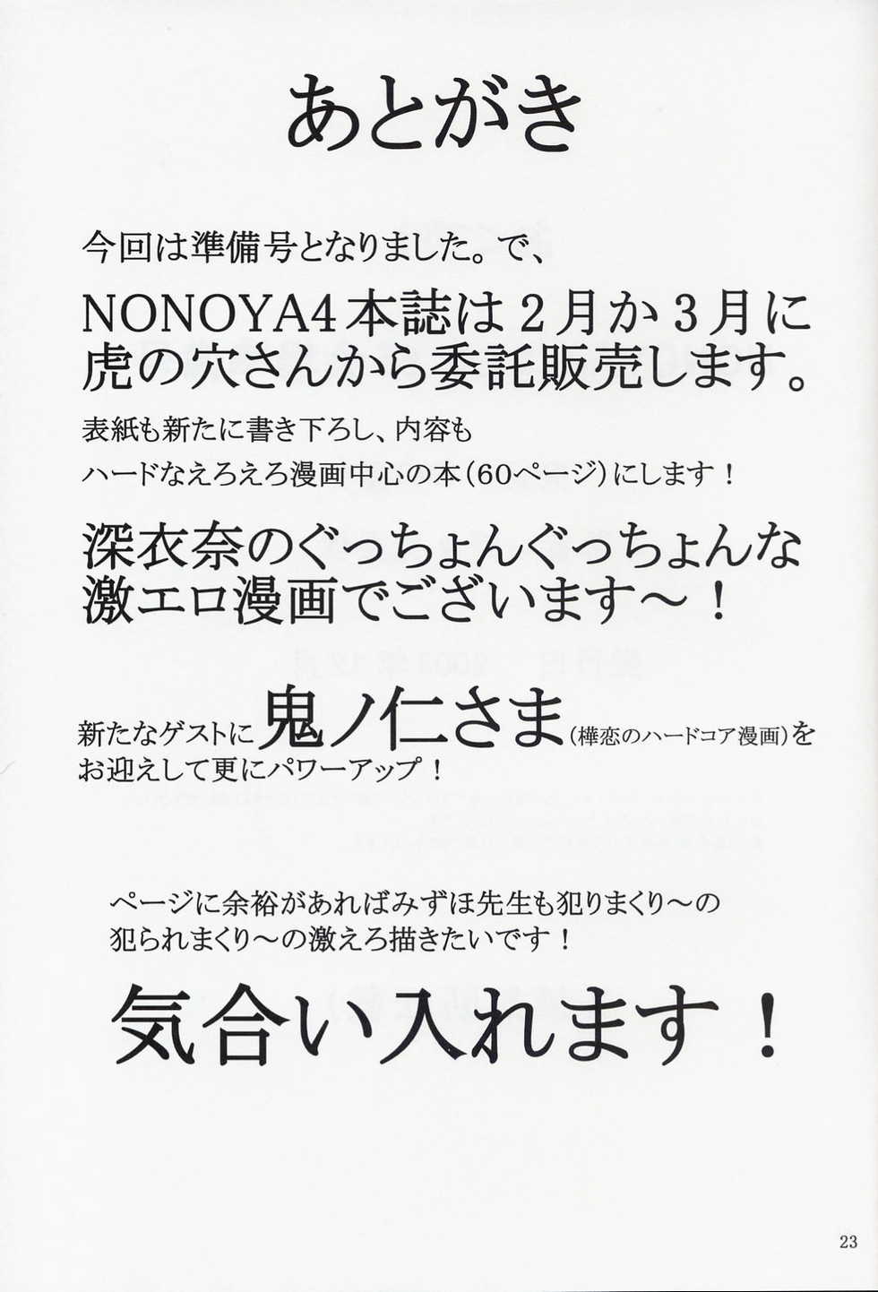 [Nonoya (Hideki Nonomura)] NONOYA 4 Comike 65 Kaijou Gentei Junbigou (Onegai Twins) - Page 24