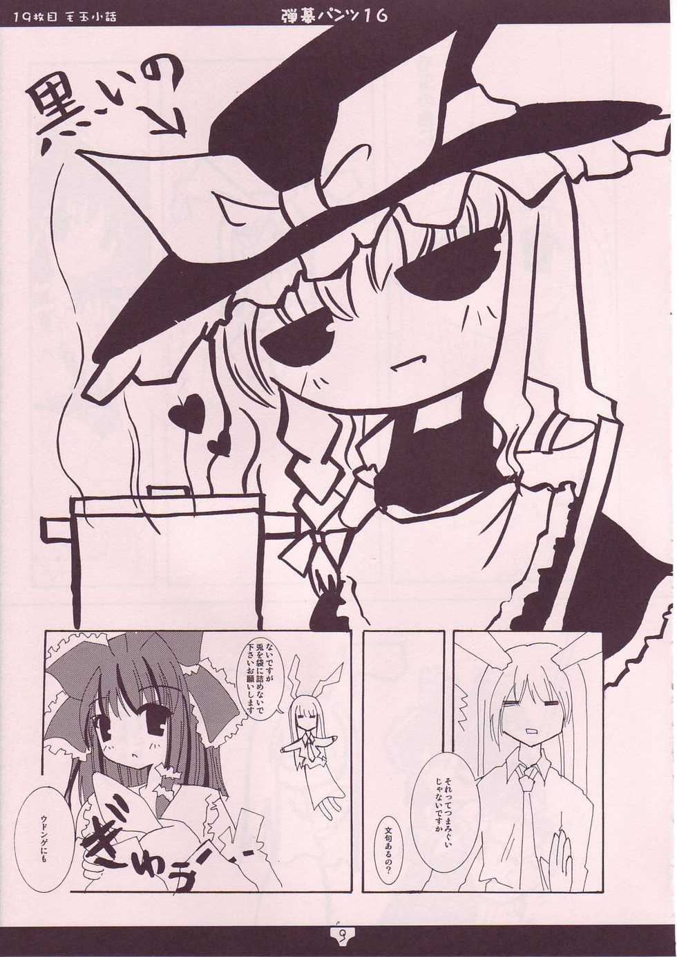 [Libertte] Danmaku-Pants 16 ( Touhou Project ) - Page 8