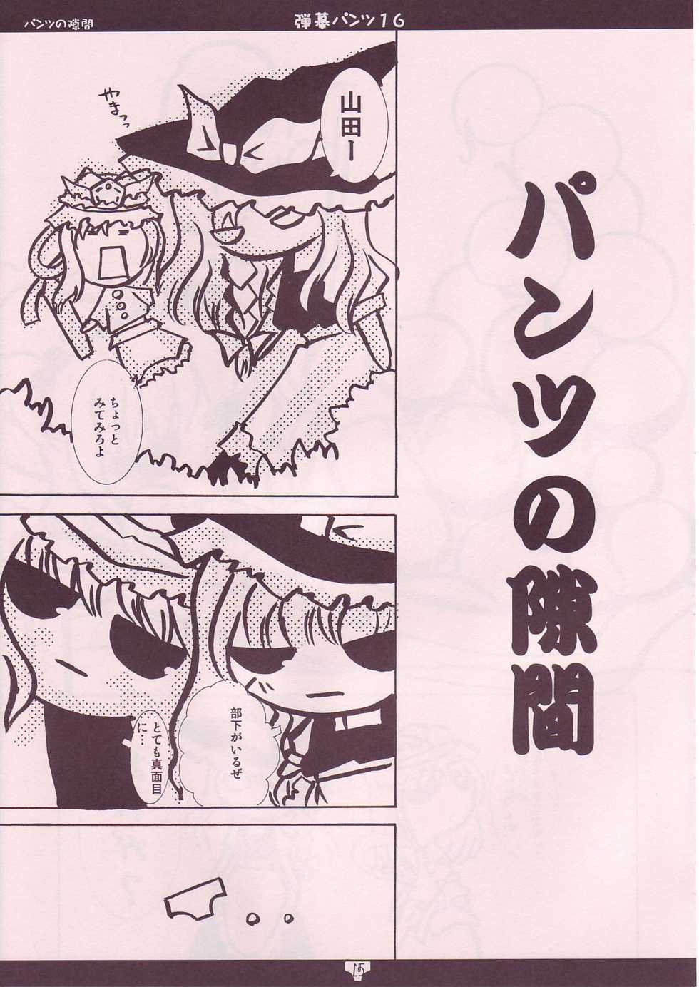 [Libertte] Danmaku-Pants 16 ( Touhou Project ) - Page 14