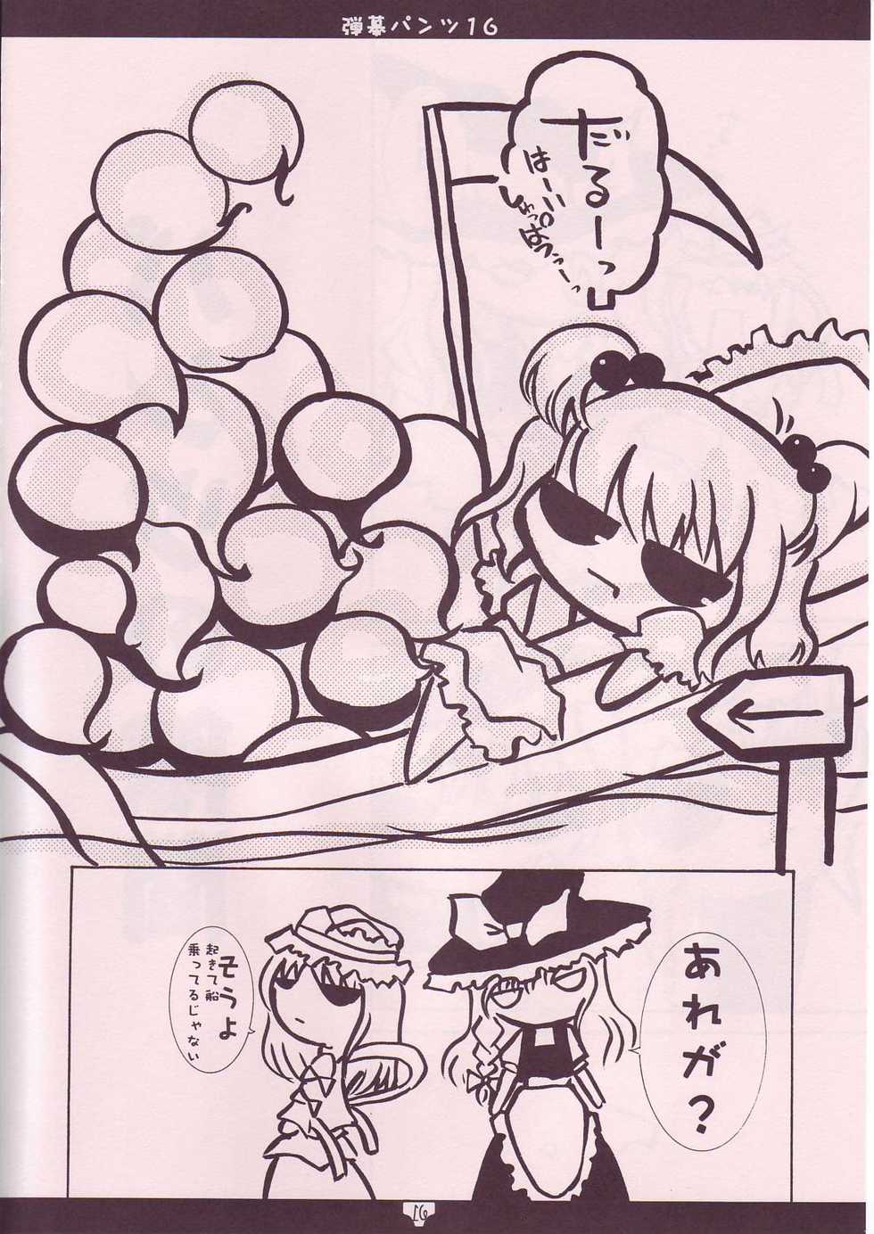[Libertte] Danmaku-Pants 16 ( Touhou Project ) - Page 15