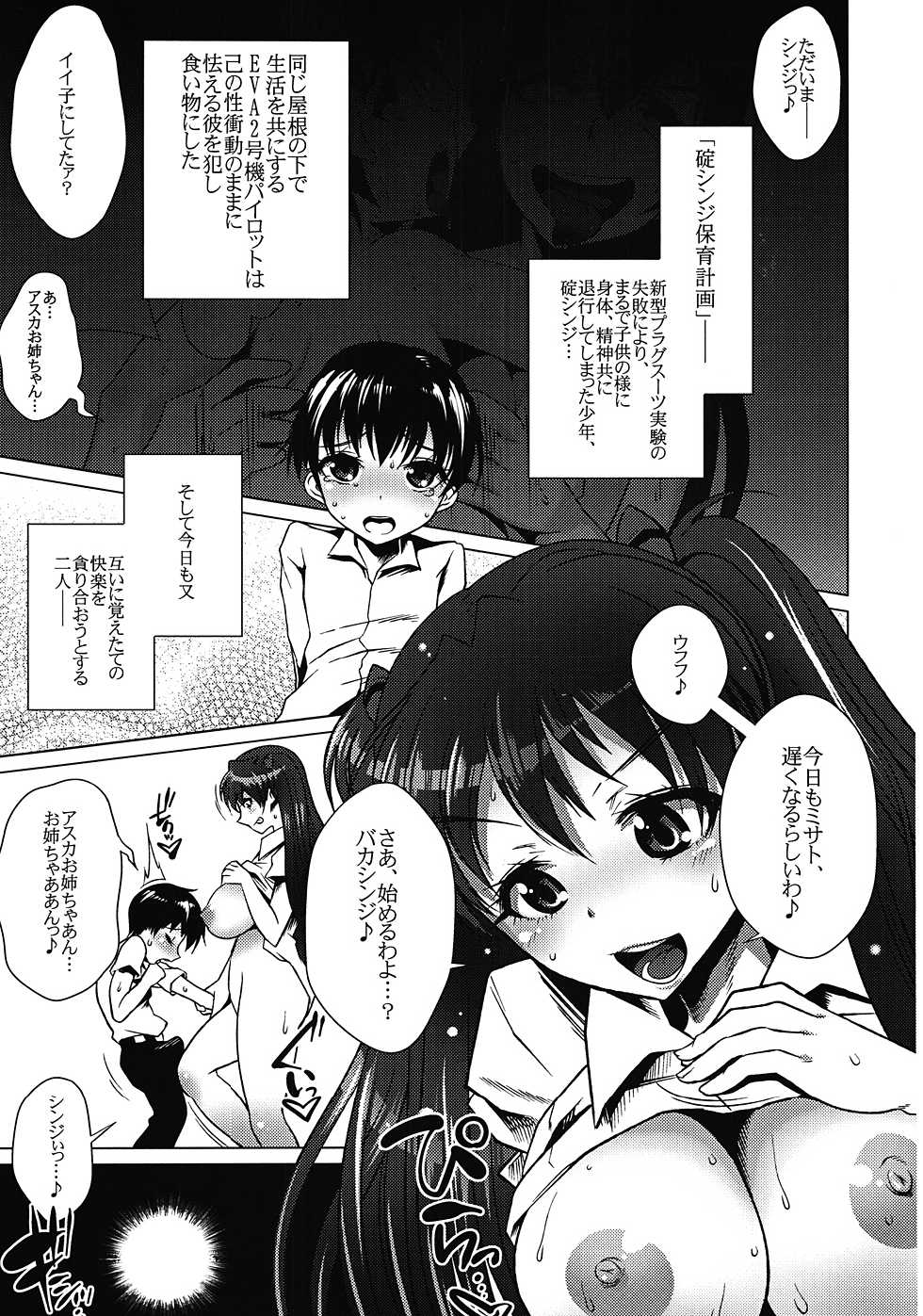 (C82) [Heart's nest (hato, Ryao)] Ikari Shinji Hoiku Keikaku Ha (Neon Genesis Evangelion) - Page 4