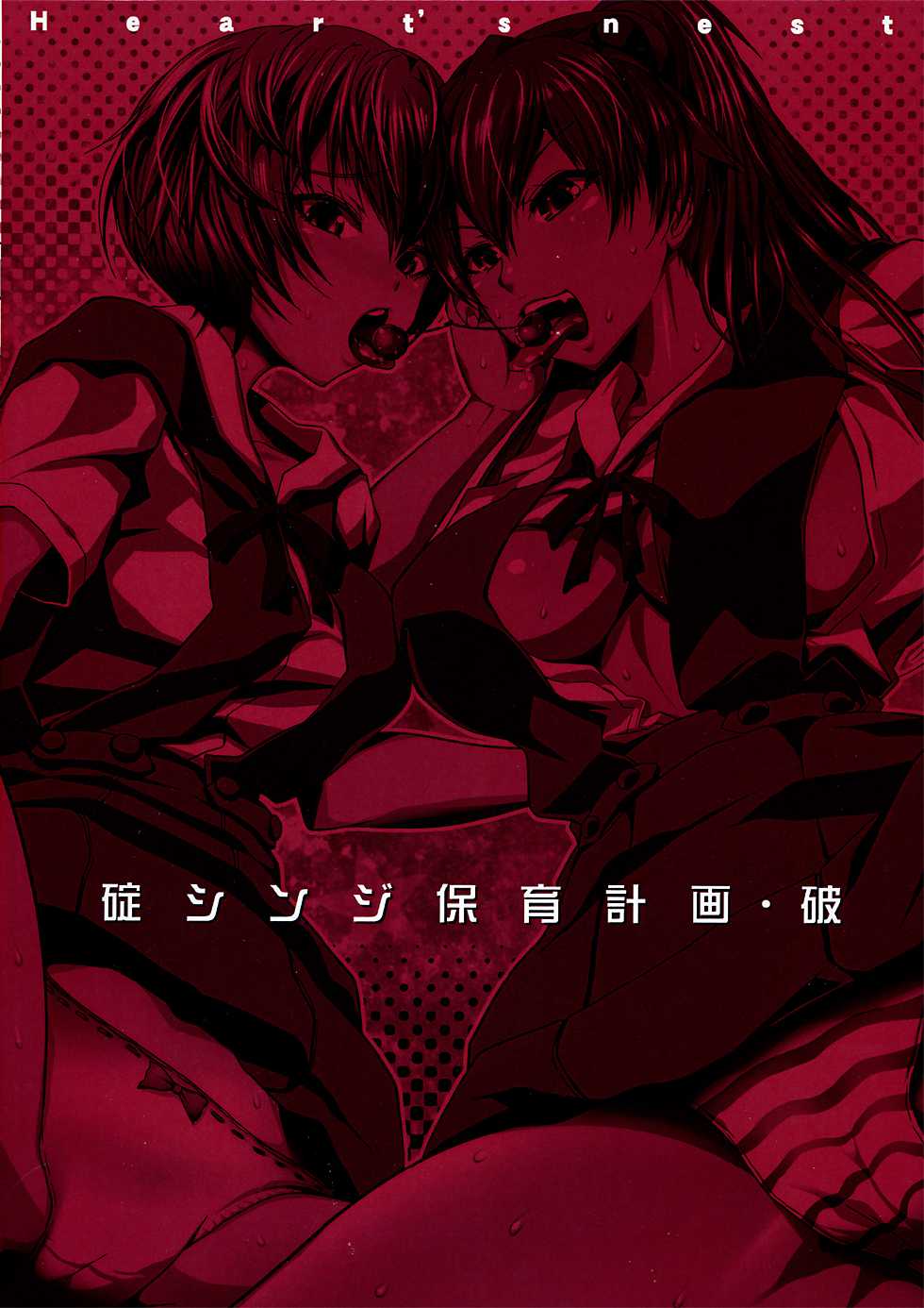 (C82) [Heart's nest (hato, Ryao)] Ikari Shinji Hoiku Keikaku Ha (Neon Genesis Evangelion) - Page 23