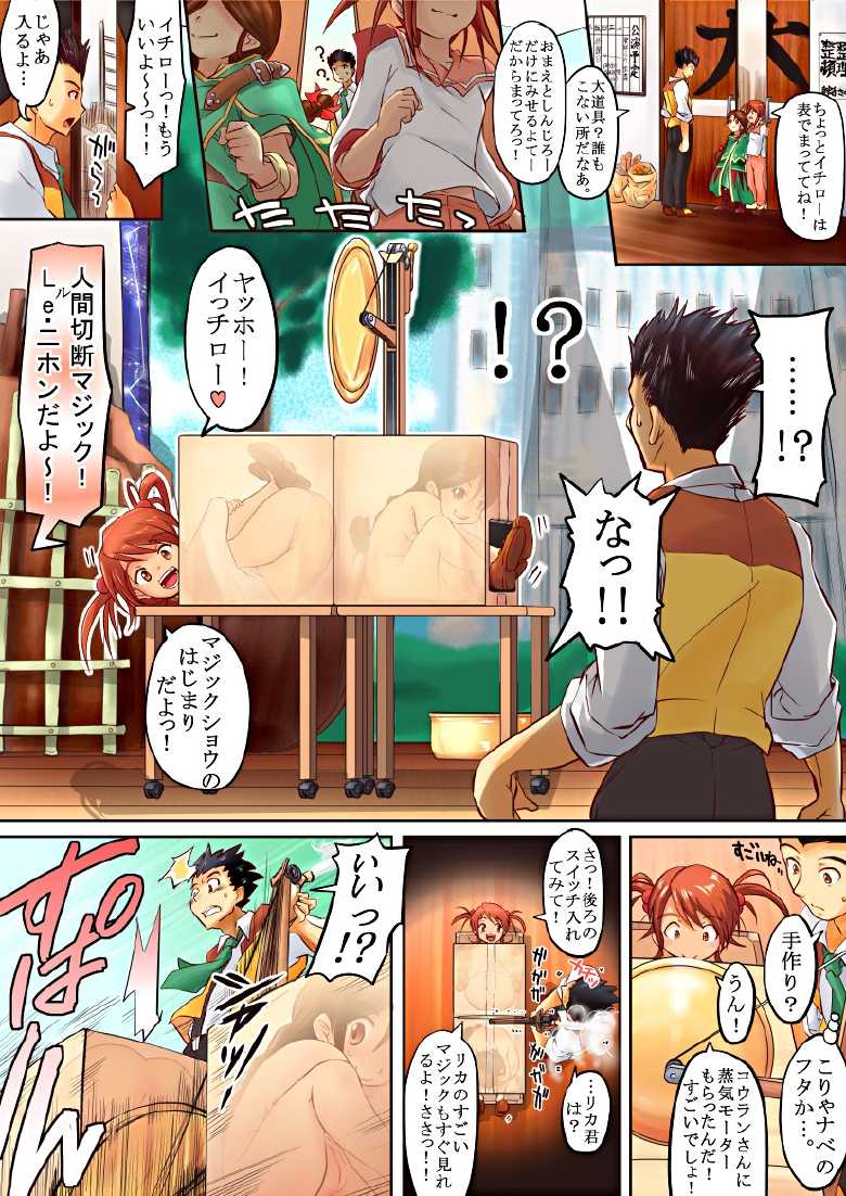 [Koji] Karada ga Katte ni Coquelicot to Rikaritta ni (Sakura Taisen) - Page 3