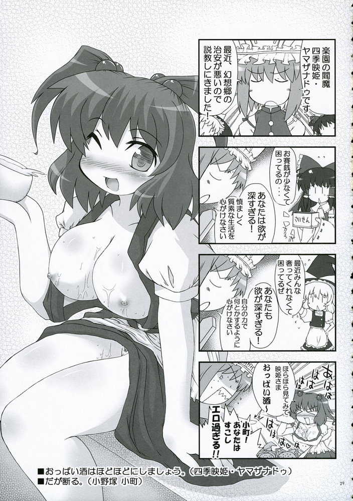 (SC34) [Oppai Brothers (Various)] Touhou Chichi Ranbu (Touhou Project) - Page 28