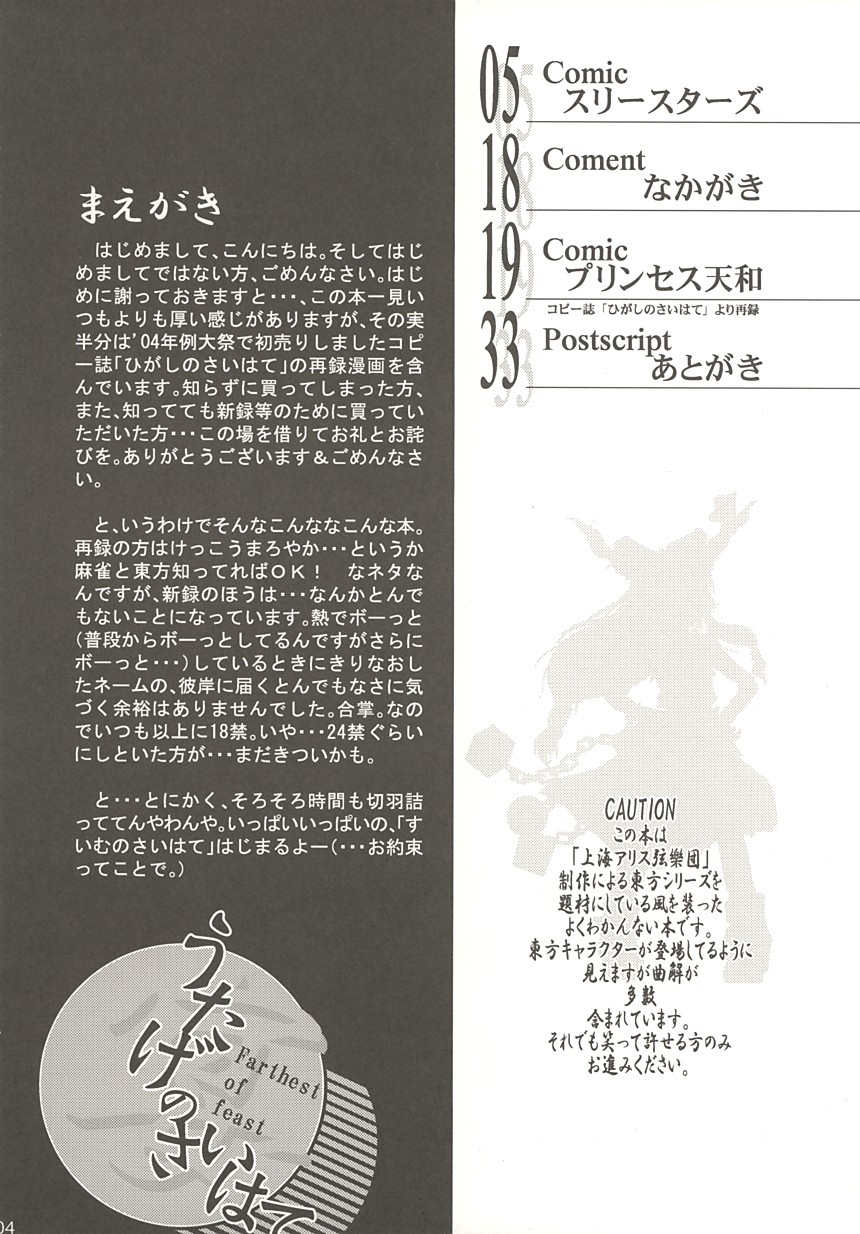 (Reitaisai 2) [Marionette Soukou Ryouhei (Satomura Kyo)] Utage no Sai Hate (Touhou Project) - Page 4