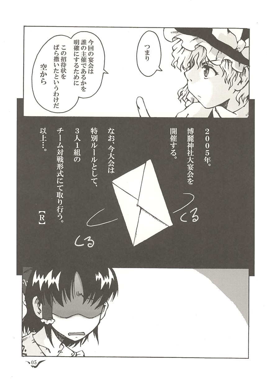 (Reitaisai 2) [Marionette Soukou Ryouhei (Satomura Kyo)] Utage no Sai Hate (Touhou Project) - Page 5