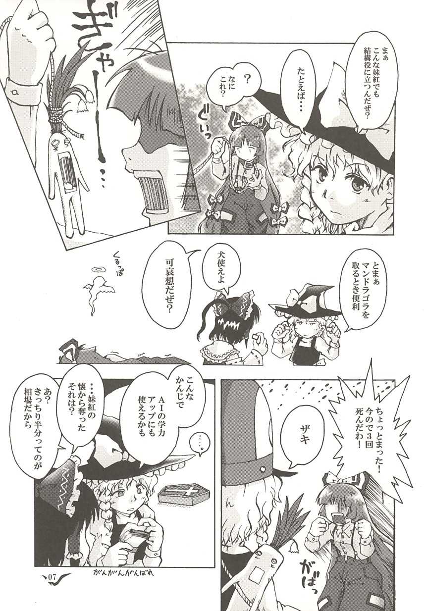 (Reitaisai 2) [Marionette Soukou Ryouhei (Satomura Kyo)] Utage no Sai Hate (Touhou Project) - Page 7