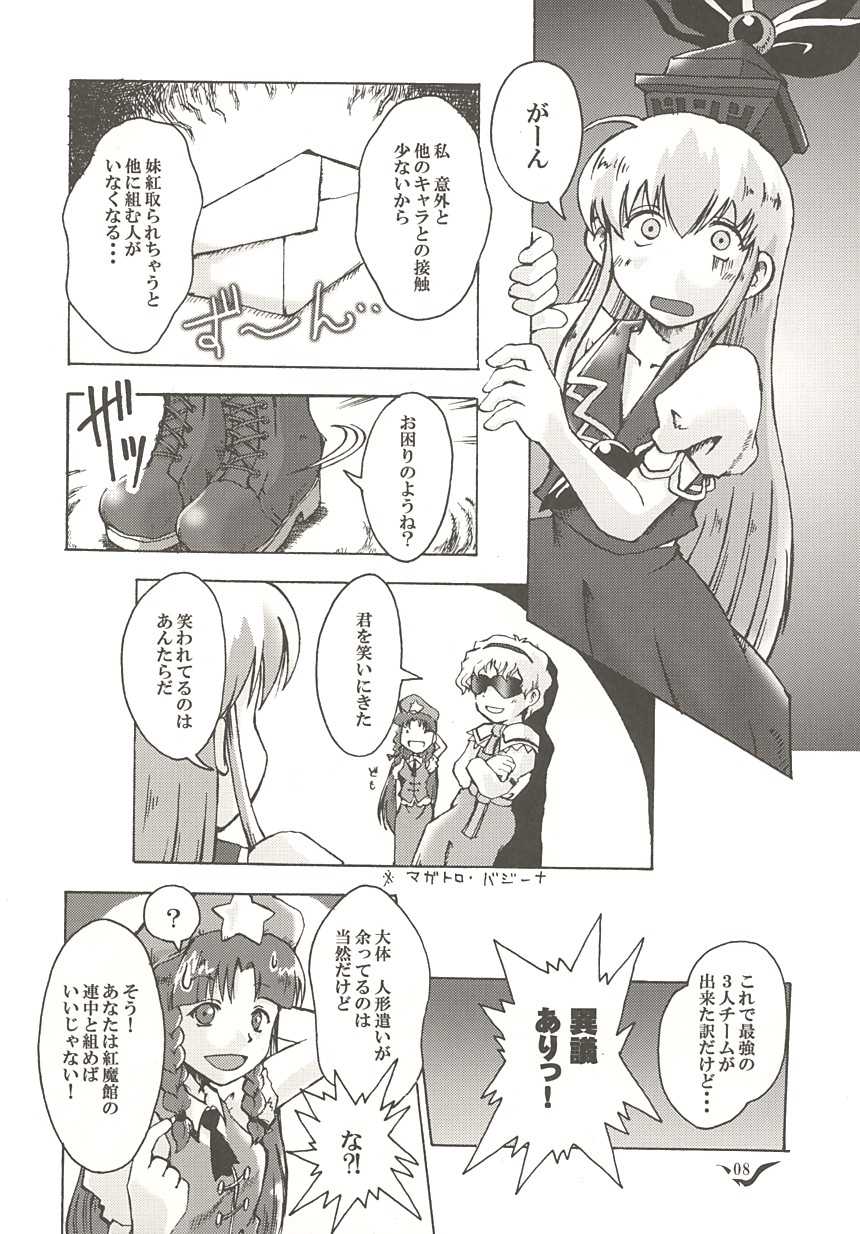 (Reitaisai 2) [Marionette Soukou Ryouhei (Satomura Kyo)] Utage no Sai Hate (Touhou Project) - Page 8