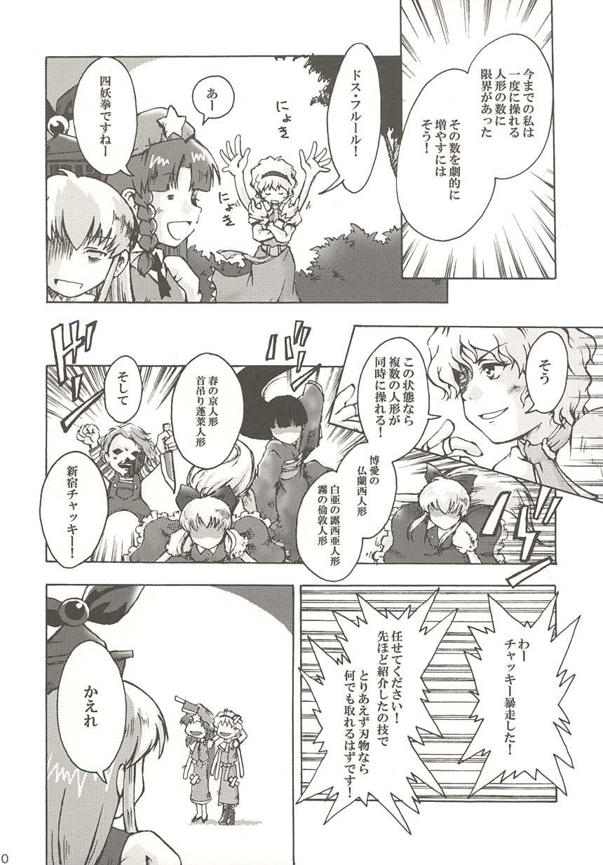 (Reitaisai 2) [Marionette Soukou Ryouhei (Satomura Kyo)] Utage no Sai Hate (Touhou Project) - Page 10