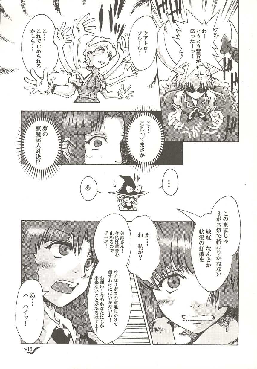 (Reitaisai 2) [Marionette Soukou Ryouhei (Satomura Kyo)] Utage no Sai Hate (Touhou Project) - Page 15