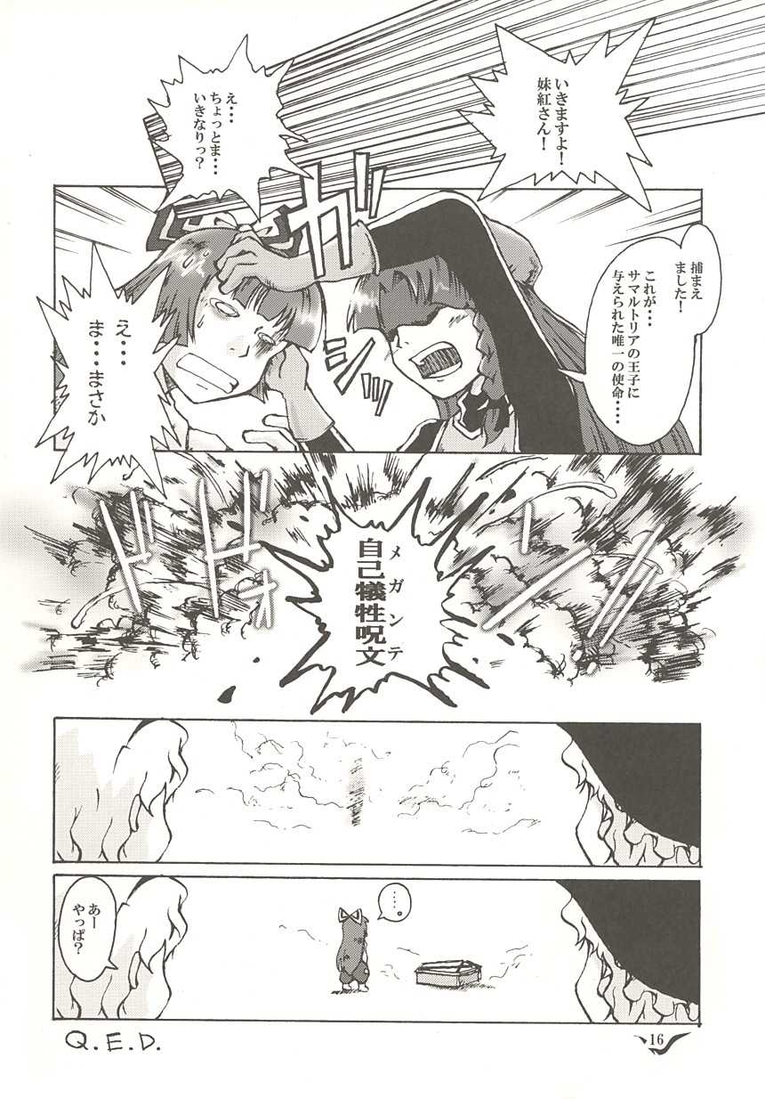(Reitaisai 2) [Marionette Soukou Ryouhei (Satomura Kyo)] Utage no Sai Hate (Touhou Project) - Page 16
