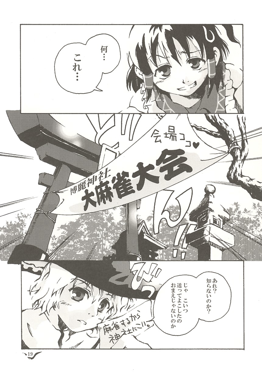 (Reitaisai 2) [Marionette Soukou Ryouhei (Satomura Kyo)] Utage no Sai Hate (Touhou Project) - Page 19