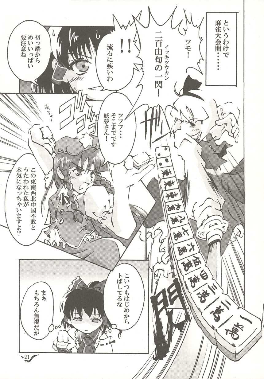 (Reitaisai 2) [Marionette Soukou Ryouhei (Satomura Kyo)] Utage no Sai Hate (Touhou Project) - Page 21