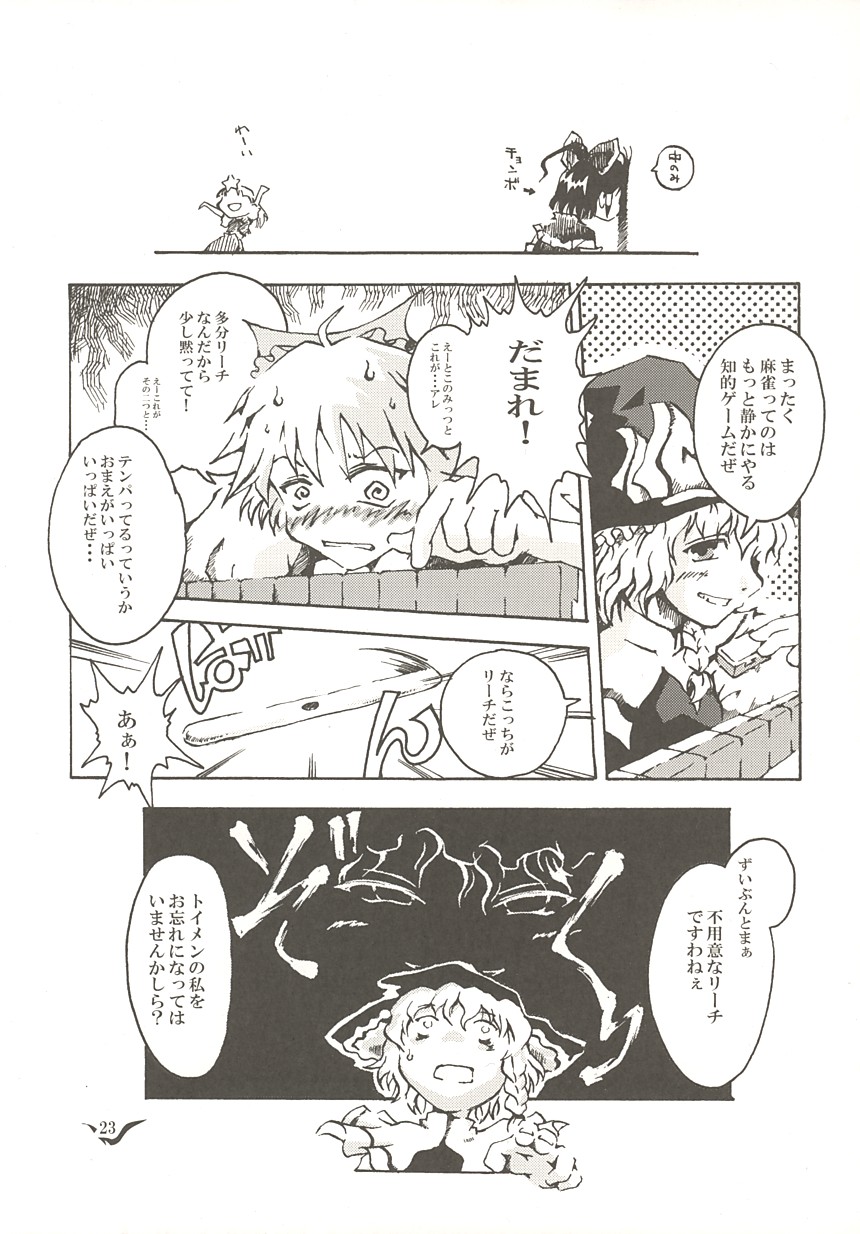 (Reitaisai 2) [Marionette Soukou Ryouhei (Satomura Kyo)] Utage no Sai Hate (Touhou Project) - Page 23