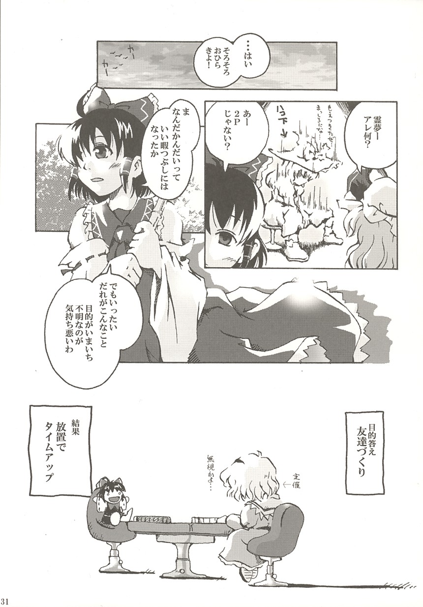 (Reitaisai 2) [Marionette Soukou Ryouhei (Satomura Kyo)] Utage no Sai Hate (Touhou Project) - Page 31