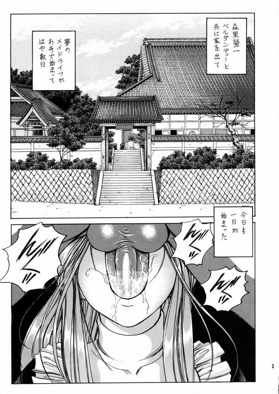 (C67) [Nonoya (Nonomura Hideki)] Megami-sama Ryoujoku 2 (Ah! My Goddess) - Page 4