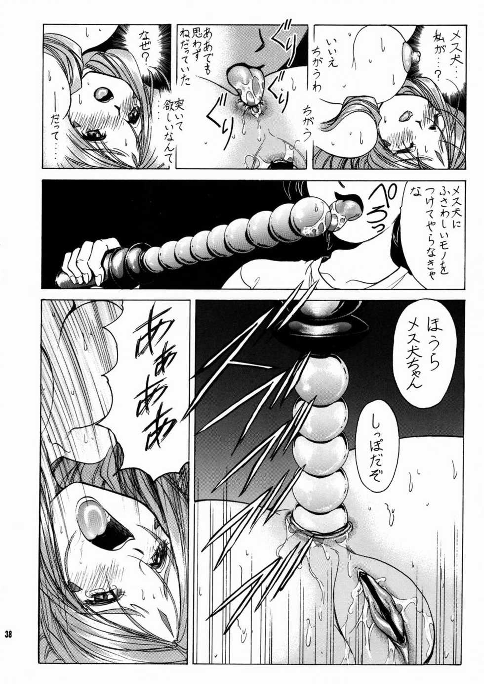 (C67) [Nonoya (Nonomura Hideki)] Megami-sama Ryoujoku 2 (Ah! My Goddess) - Page 39