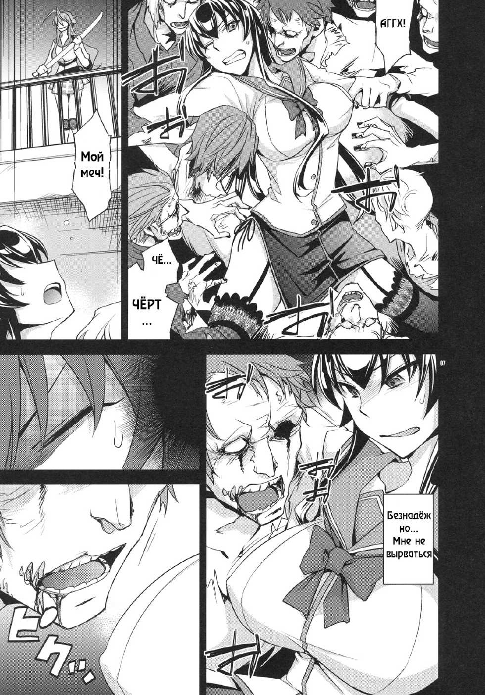 (C79) [Crazy9 (Ichitaka)] Rape of The Dead (Highschool of The Dead) [Russian] {RaTaR} - Page 6