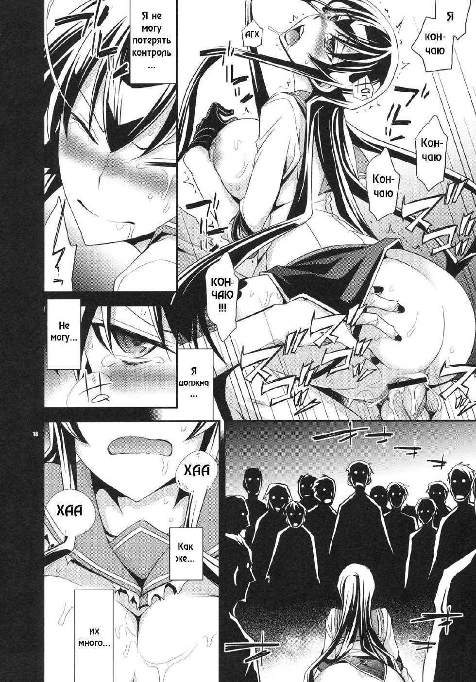 (C79) [Crazy9 (Ichitaka)] Rape of The Dead (Highschool of The Dead) [Russian] {RaTaR} - Page 17