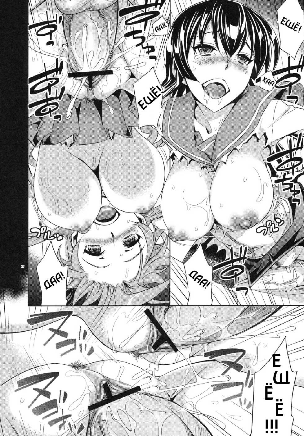 (C79) [Crazy9 (Ichitaka)] Rape of The Dead (Highschool of The Dead) [Russian] {RaTaR} - Page 31