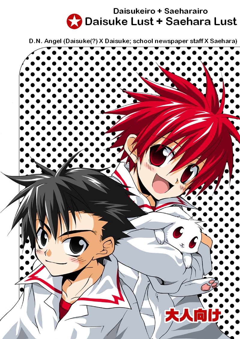 (Shotaket 9) [Panda 4gou (Shima Kyousuke)] Daisukeiro + Saeharairo (D.N.Angel) [English] [TnK O] - Page 1