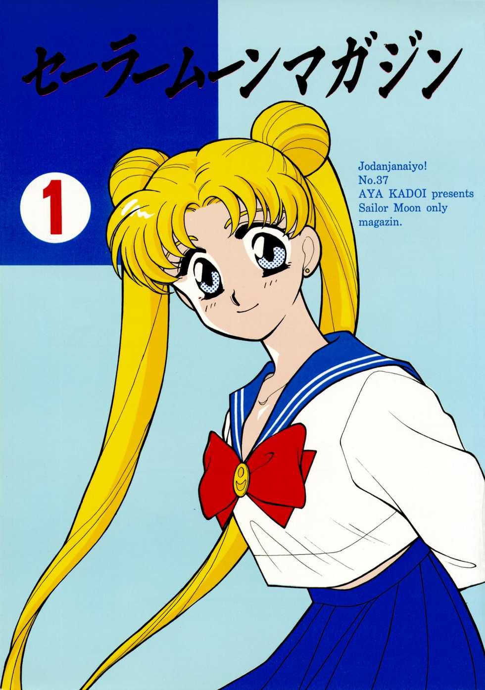 Sailor Moon JodanJanaiyo - Page 1