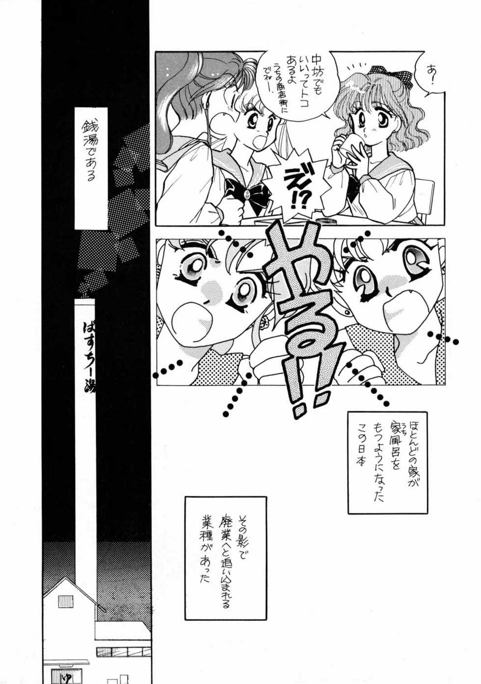 Sailor Moon JodanJanaiyo - Page 7