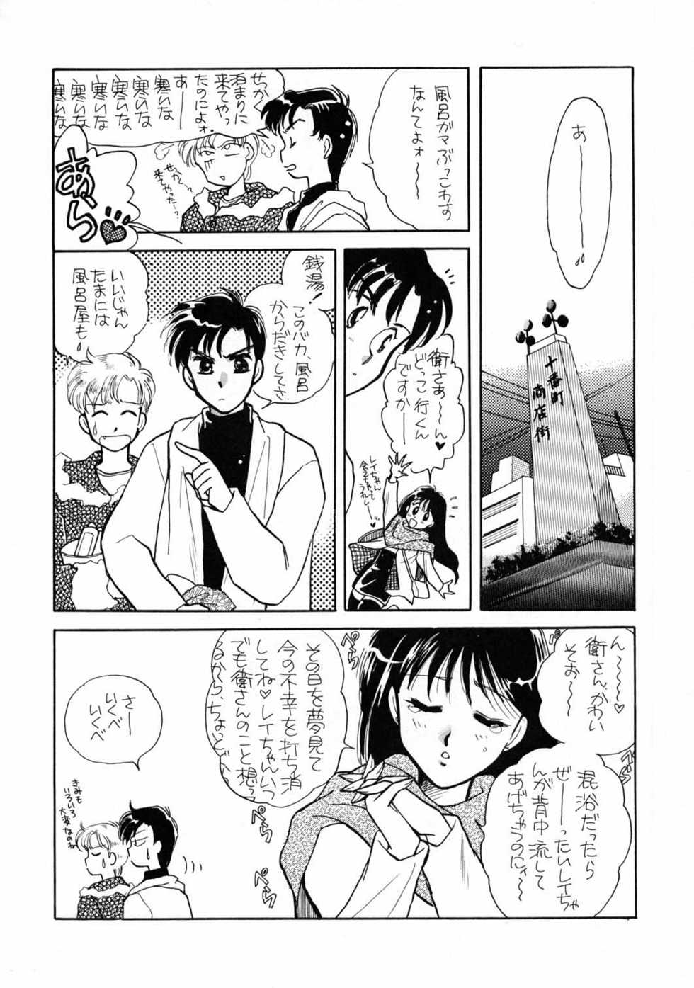 Sailor Moon JodanJanaiyo - Page 12