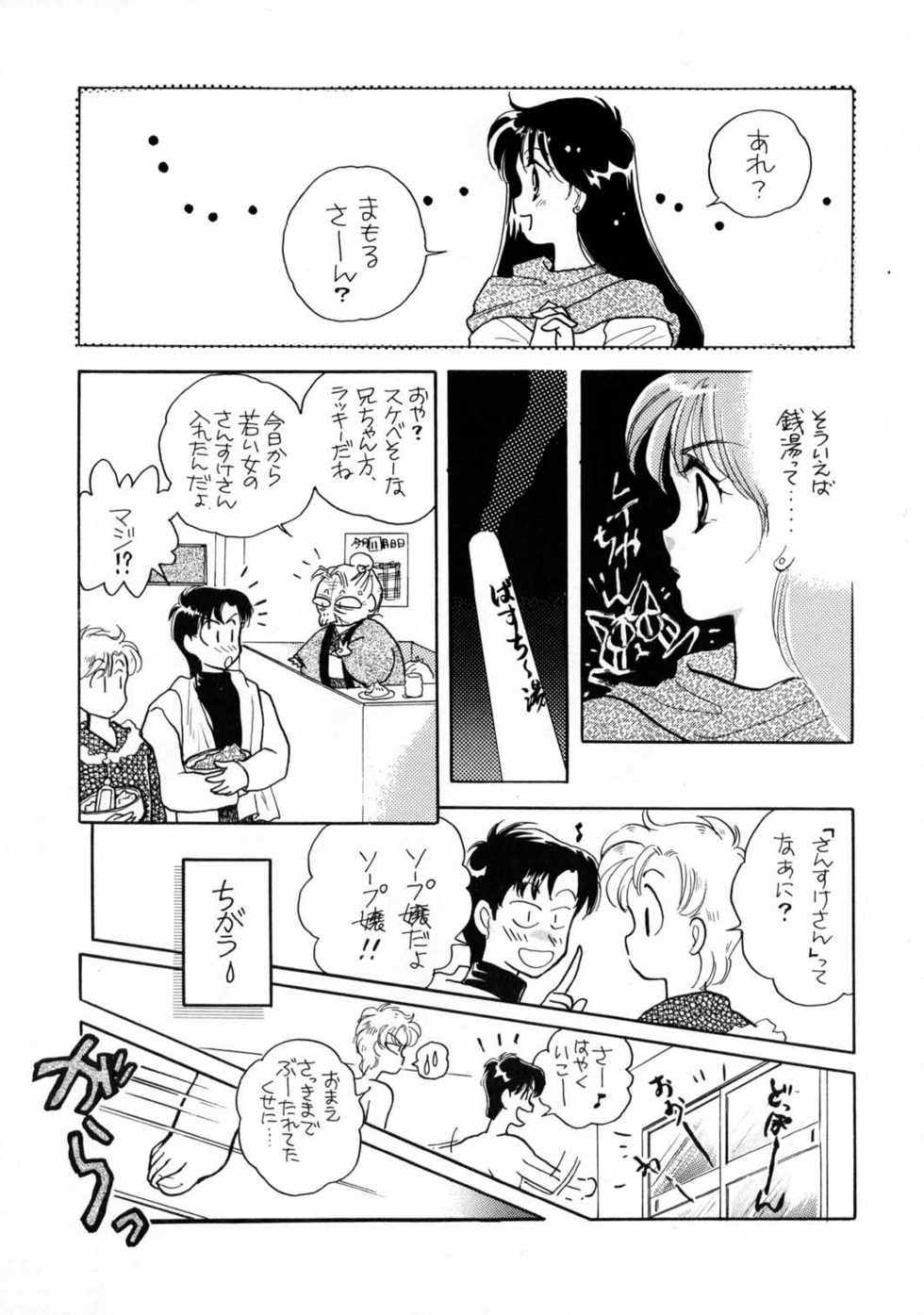 Sailor Moon JodanJanaiyo - Page 13