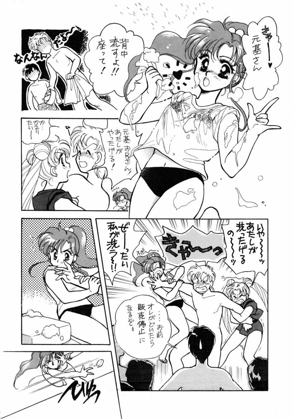 Sailor Moon JodanJanaiyo - Page 15