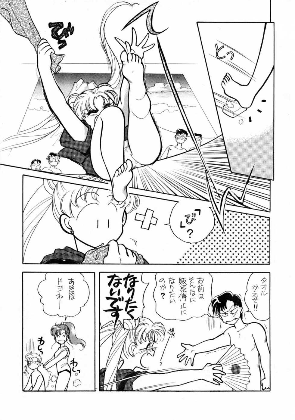 Sailor Moon JodanJanaiyo - Page 16
