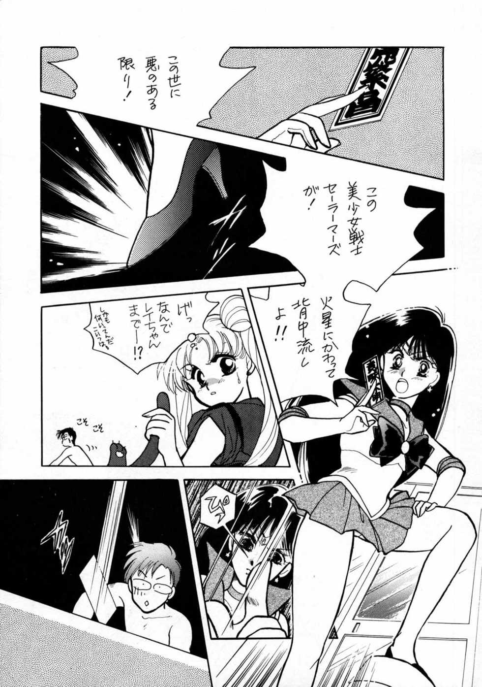 Sailor Moon JodanJanaiyo - Page 18