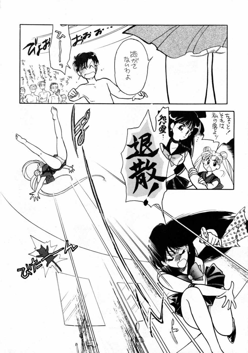 Sailor Moon JodanJanaiyo - Page 19