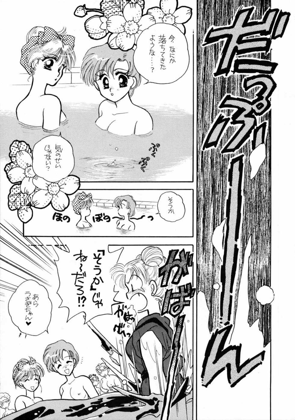 Sailor Moon JodanJanaiyo - Page 20