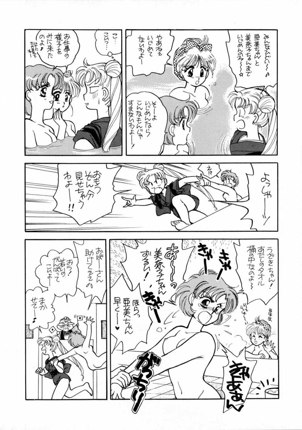 Sailor Moon JodanJanaiyo - Page 21