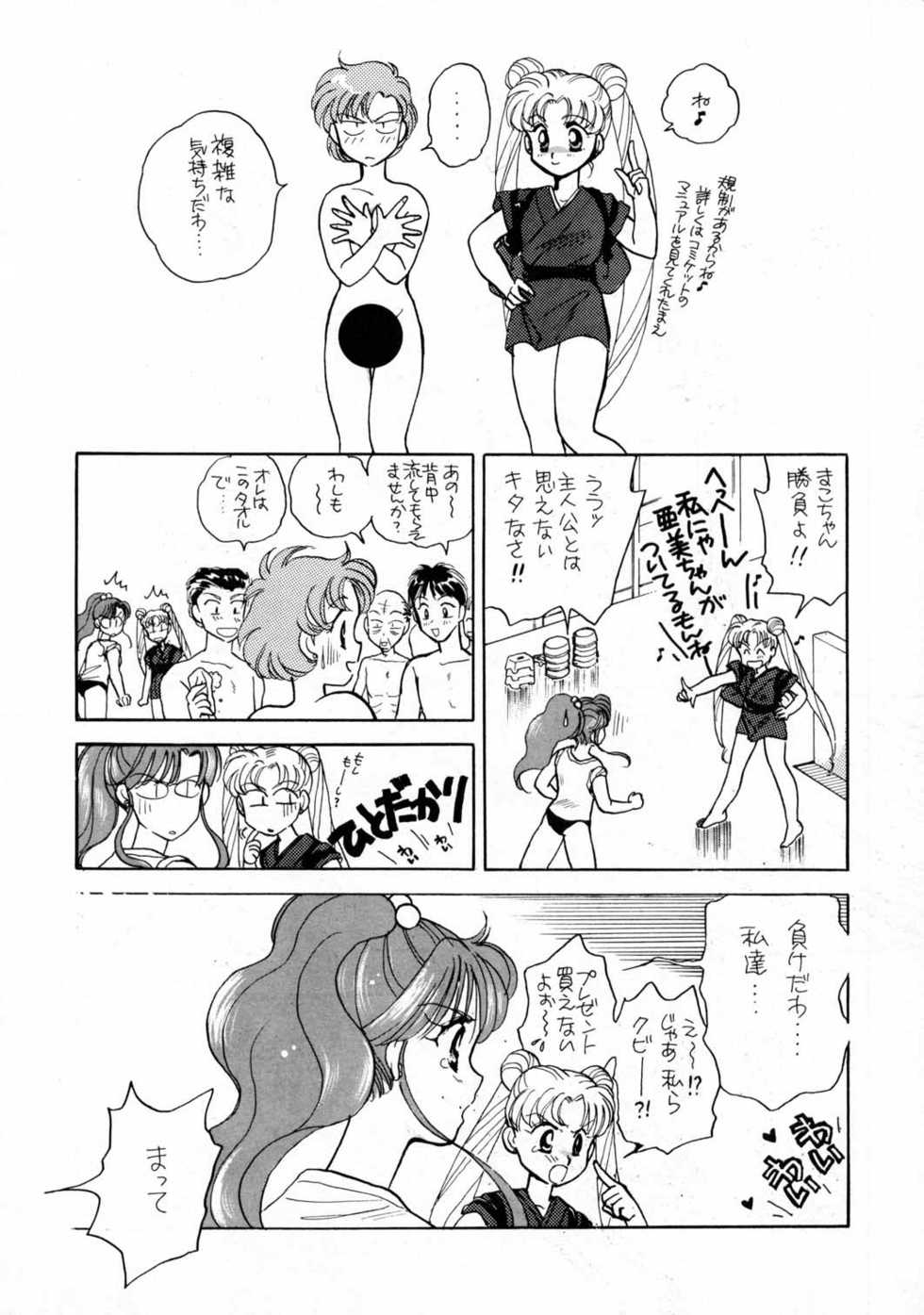 Sailor Moon JodanJanaiyo - Page 23