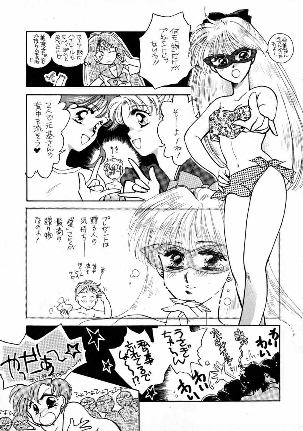 Sailor Moon JodanJanaiyo - Page 24