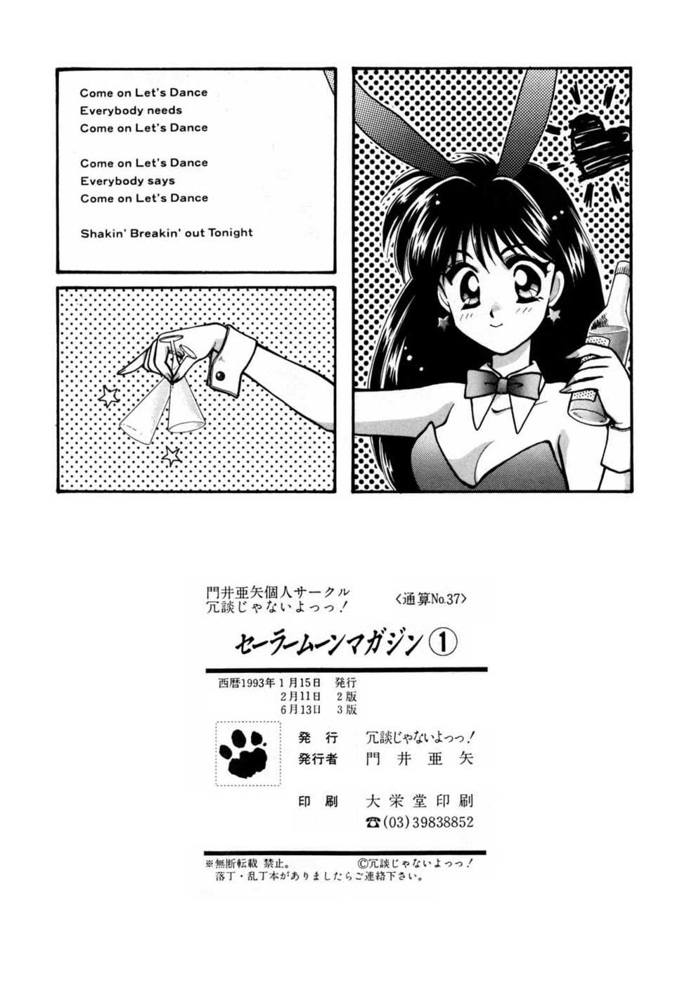 Sailor Moon JodanJanaiyo - Page 27
