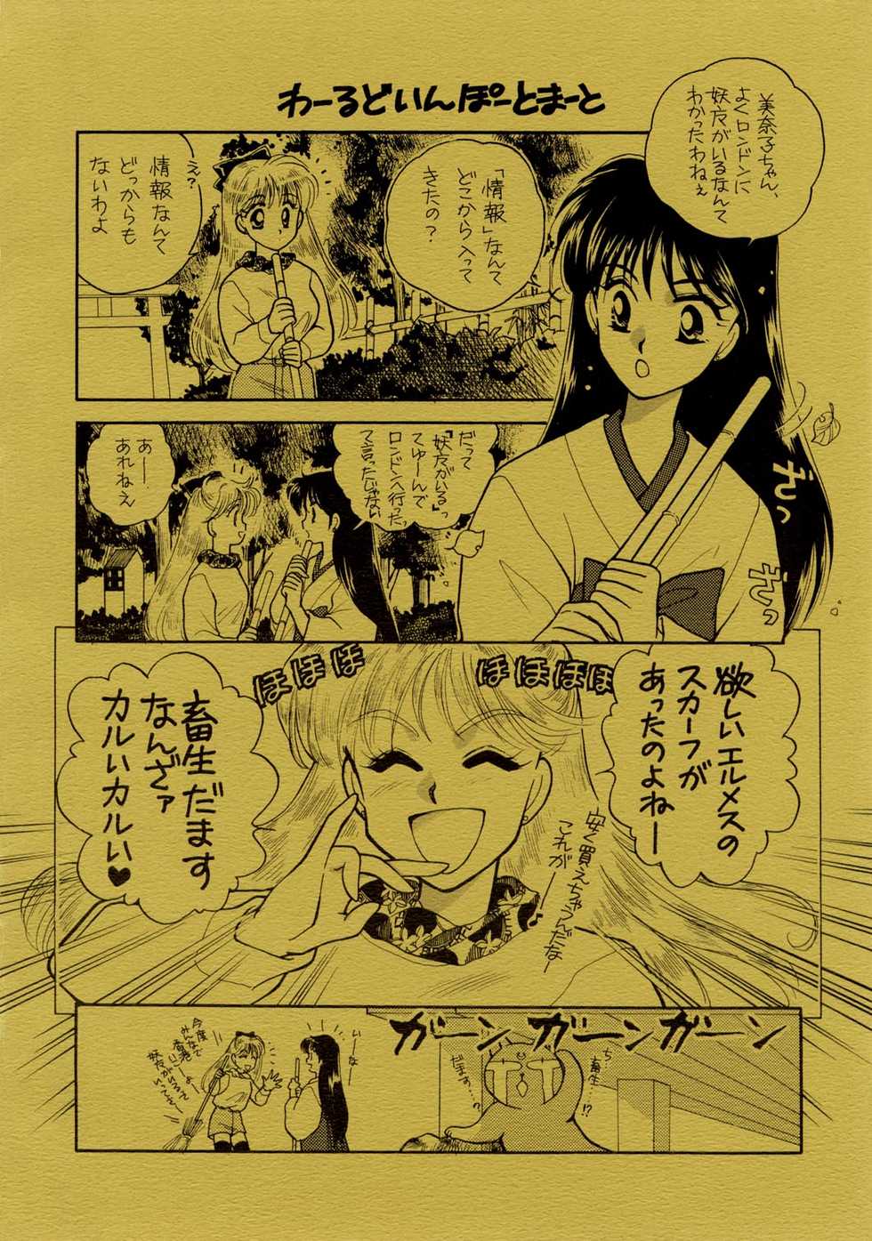Sailor Moon JodanJanaiyo - Page 33